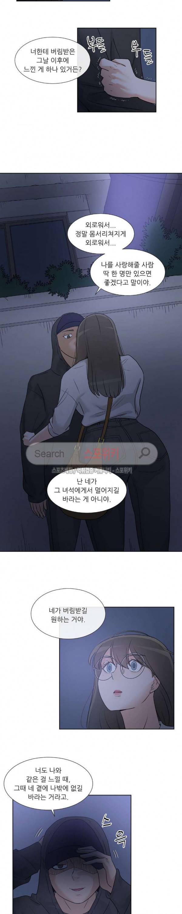 6번 남은 남자 55화 19