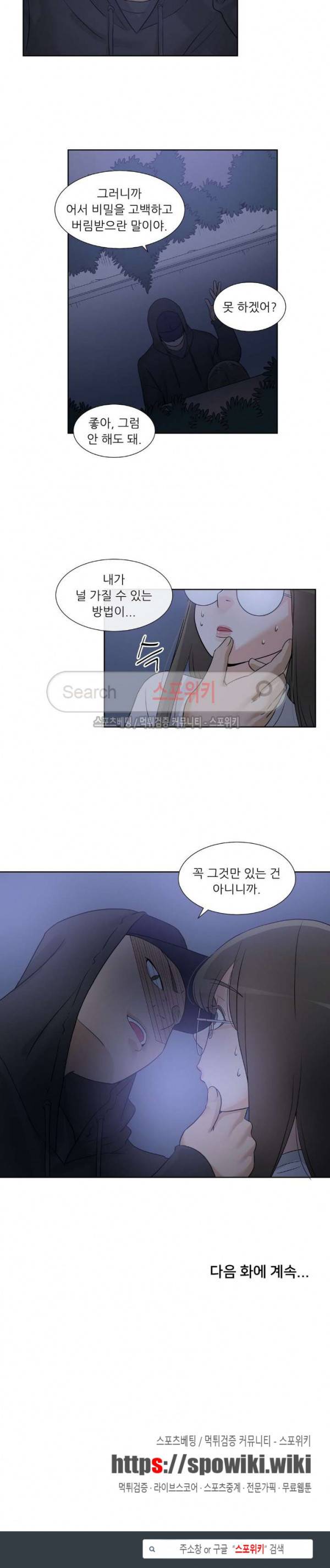 6번 남은 남자 55화 20