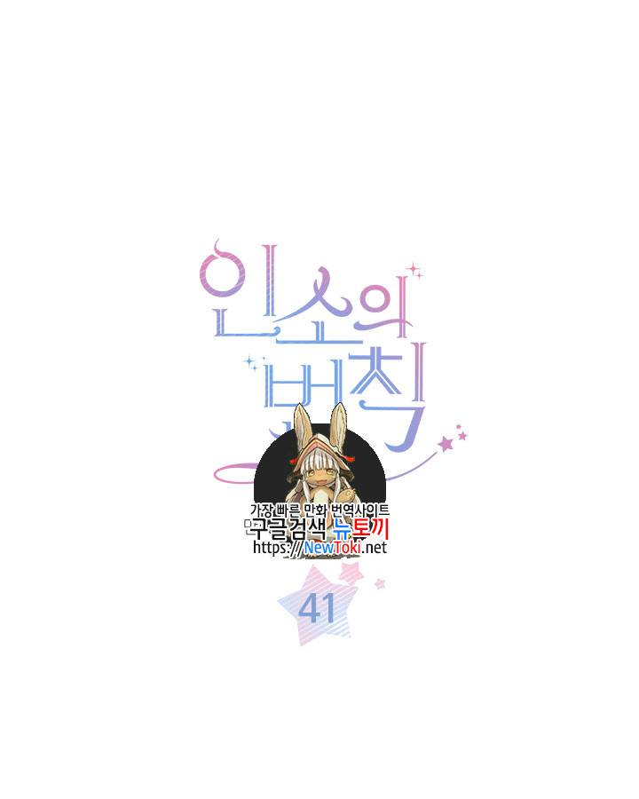 인소의 법칙 41화 1