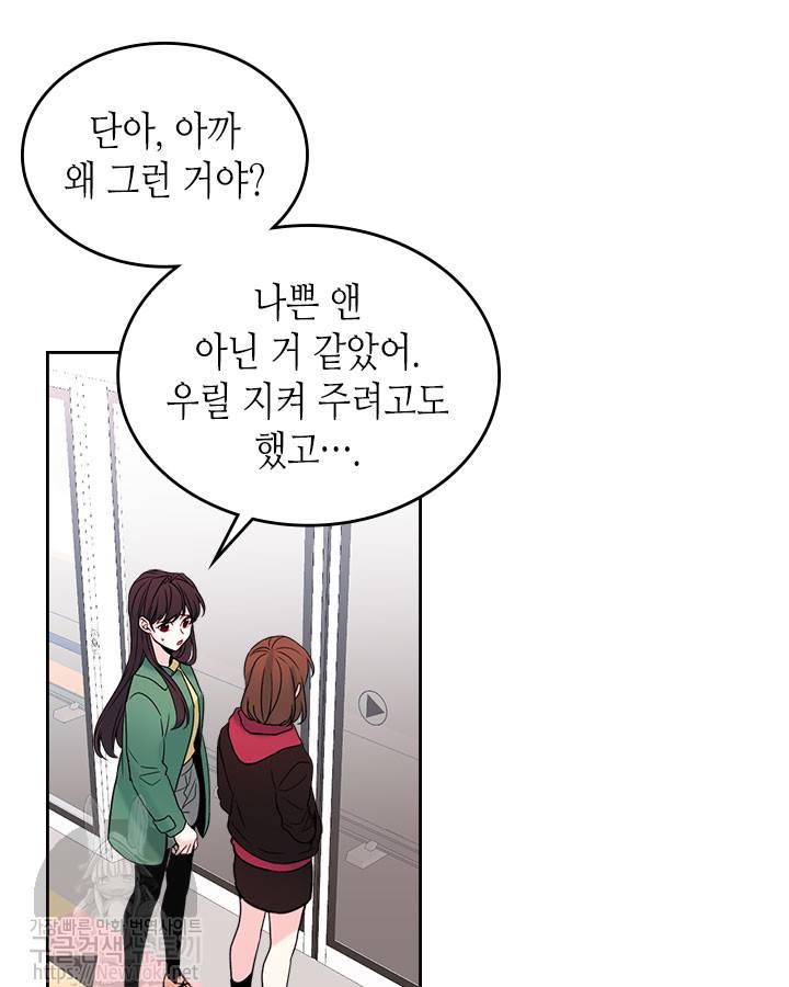 인소의 법칙 41화 2