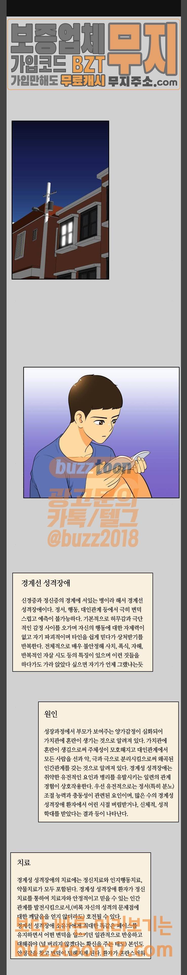 평범한 8반 5장 27화 마녀 (5) 1