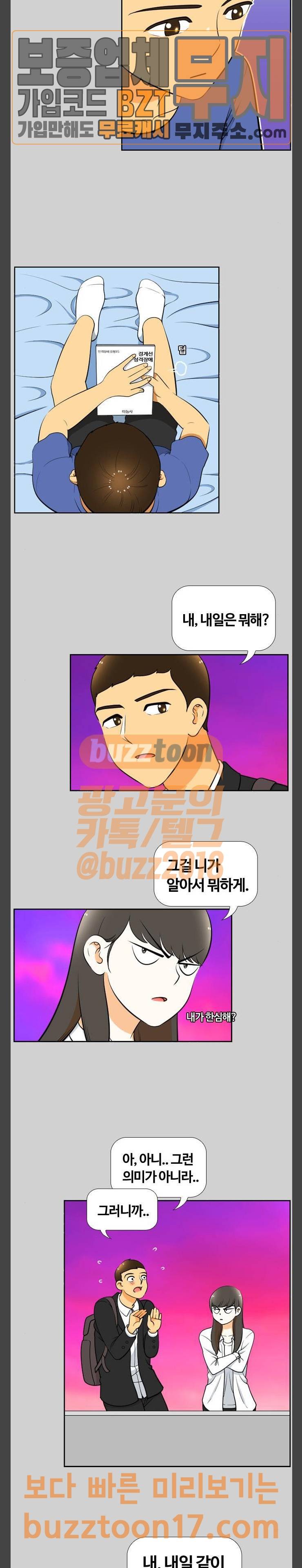 평범한 8반 5장 27화 마녀 (5) 3