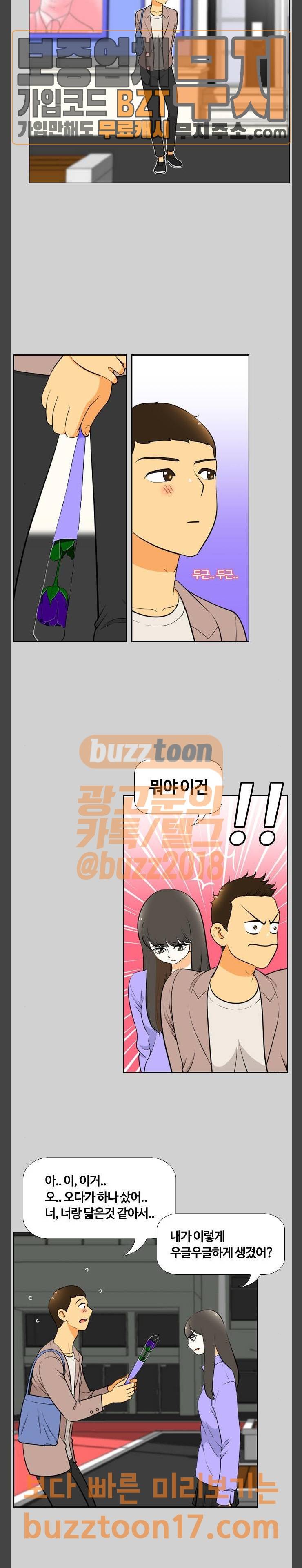 평범한 8반 5장 27화 마녀 (5) 5