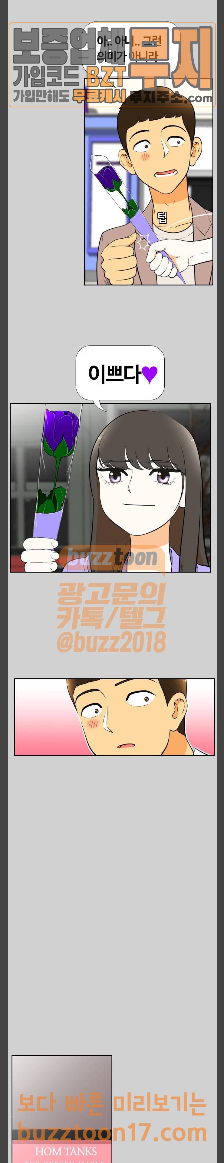 평범한 8반 5장 27화 마녀 (5) 6
