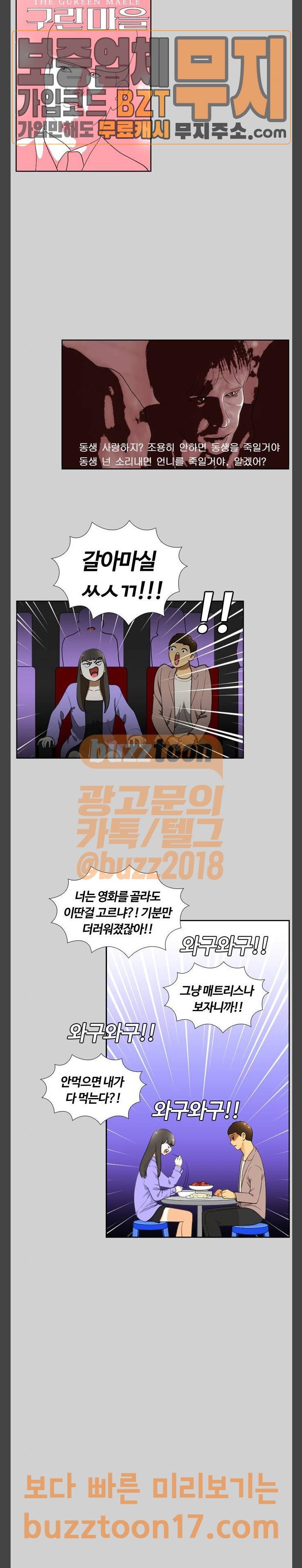 평범한 8반 5장 27화 마녀 (5) 7