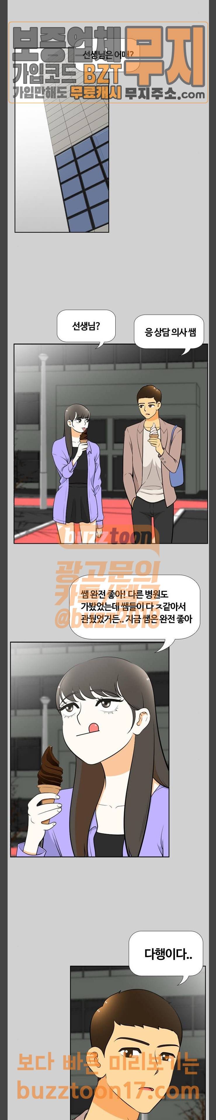 평범한 8반 5장 27화 마녀 (5) 8