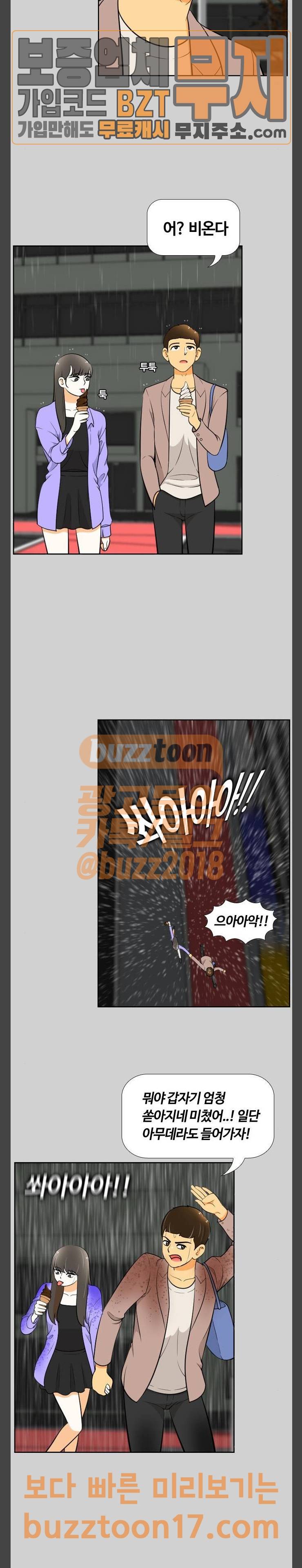 평범한 8반 5장 27화 마녀 (5) 9