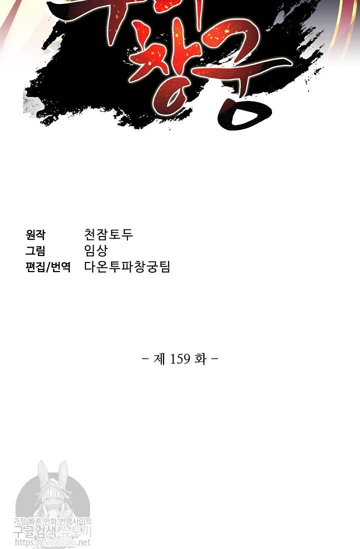 투파창궁 159화 2