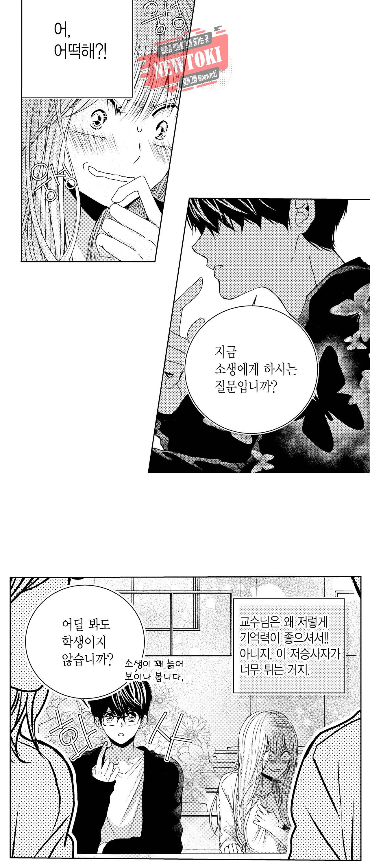 저승사자와 로맨스를? 33화 3