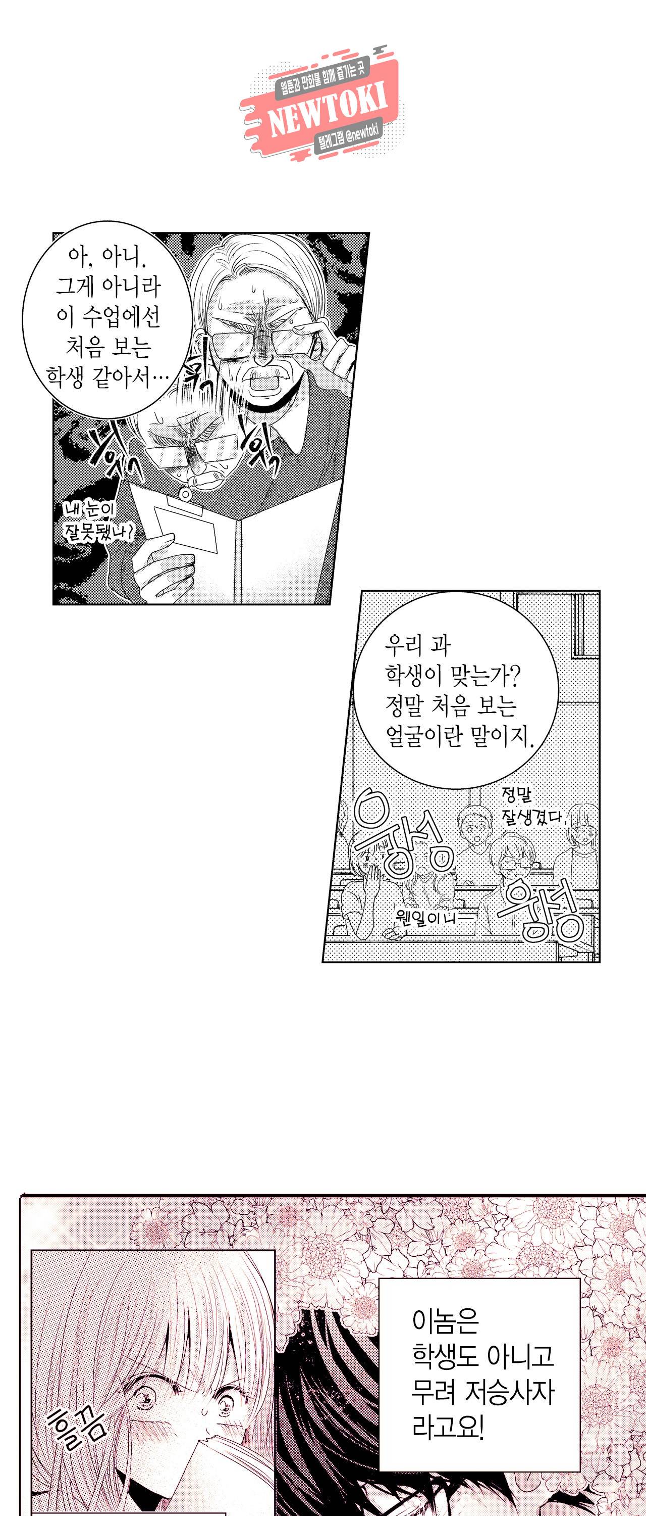 저승사자와 로맨스를? 33화 4