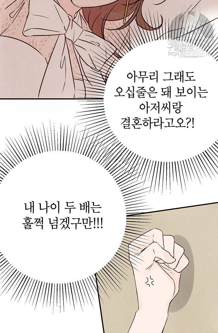 도장을 찍어주세요 3화 16