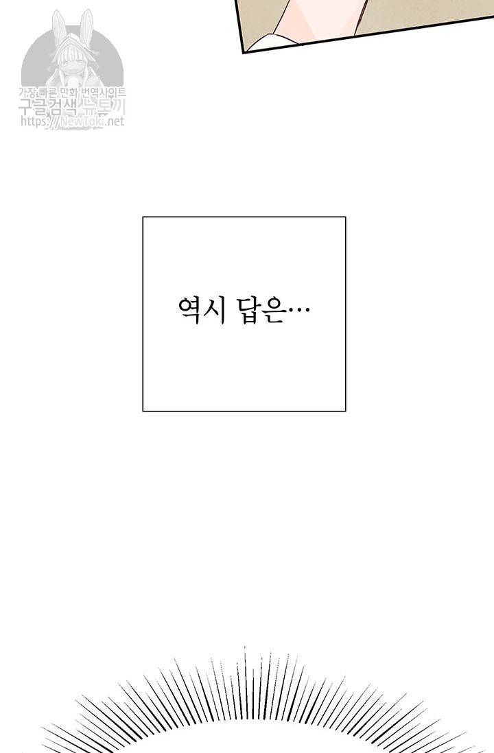 도장을 찍어주세요 3화 17