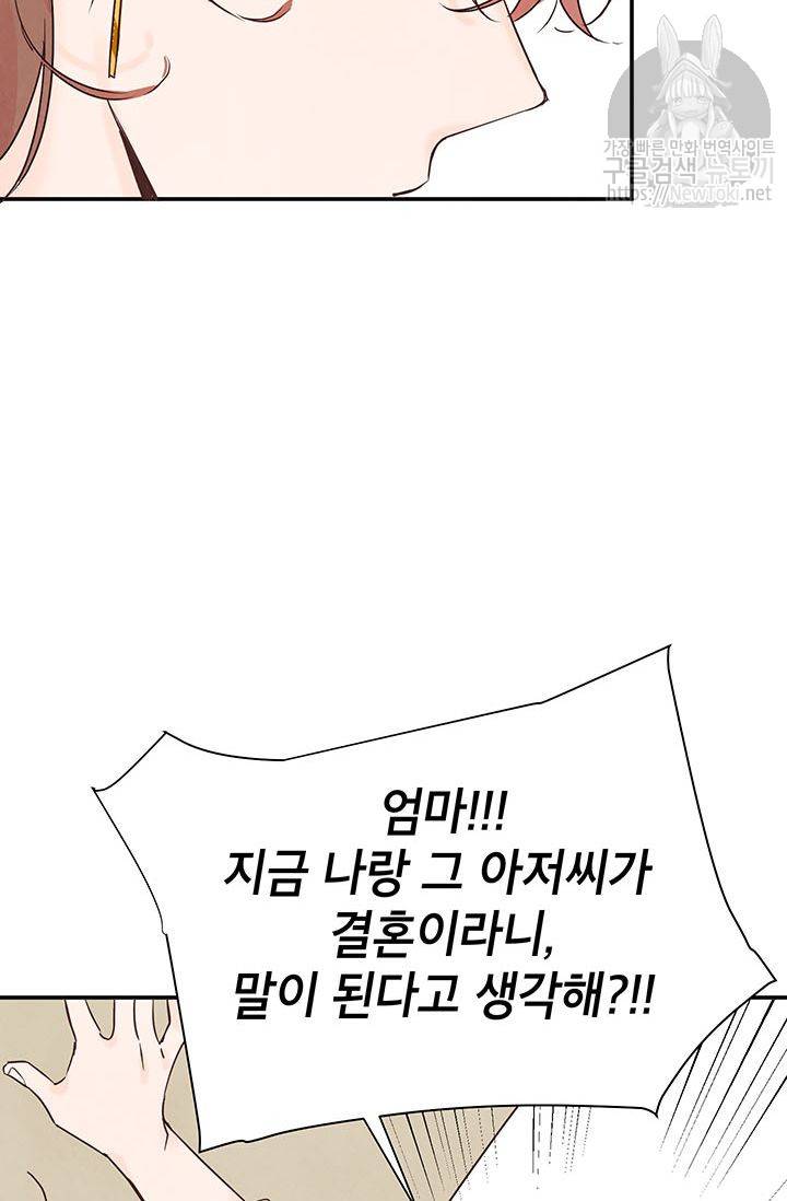 도장을 찍어주세요 3화 21