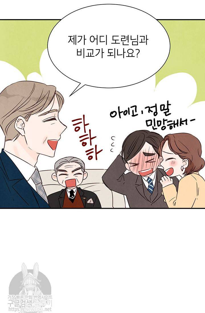 도장을 찍어주세요 3화 47