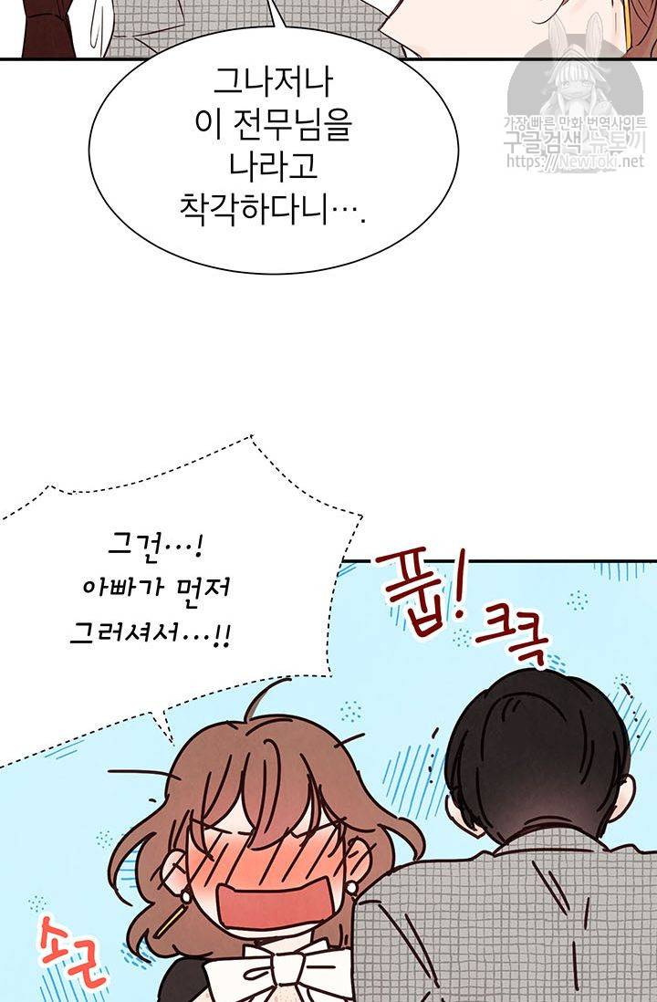 도장을 찍어주세요 3화 54