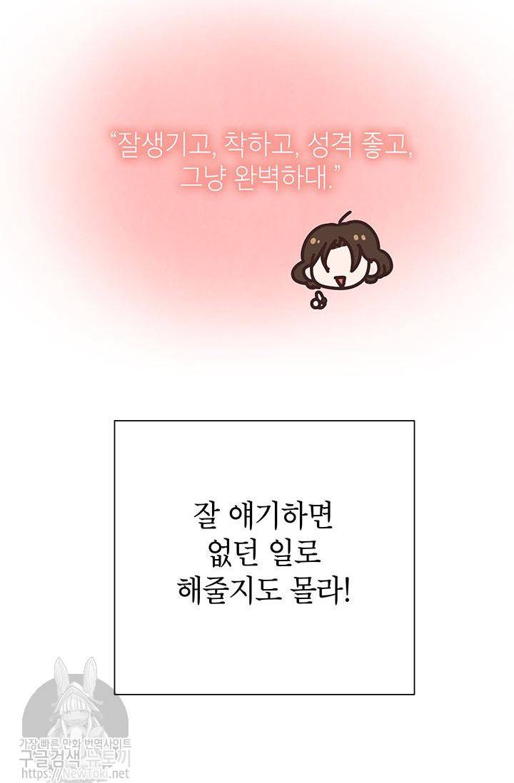 도장을 찍어주세요 3화 69