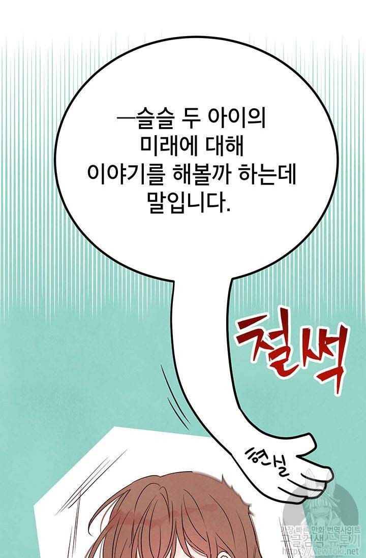 도장을 찍어주세요 3화 70