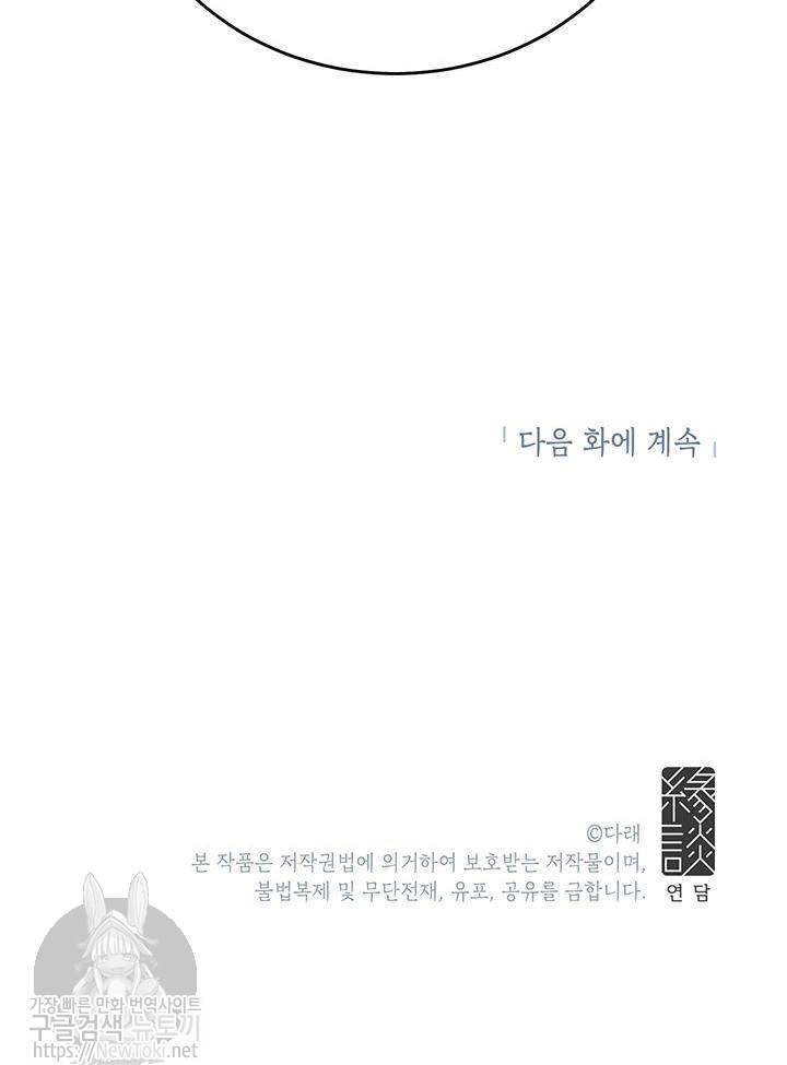 도장을 찍어주세요 3화 91