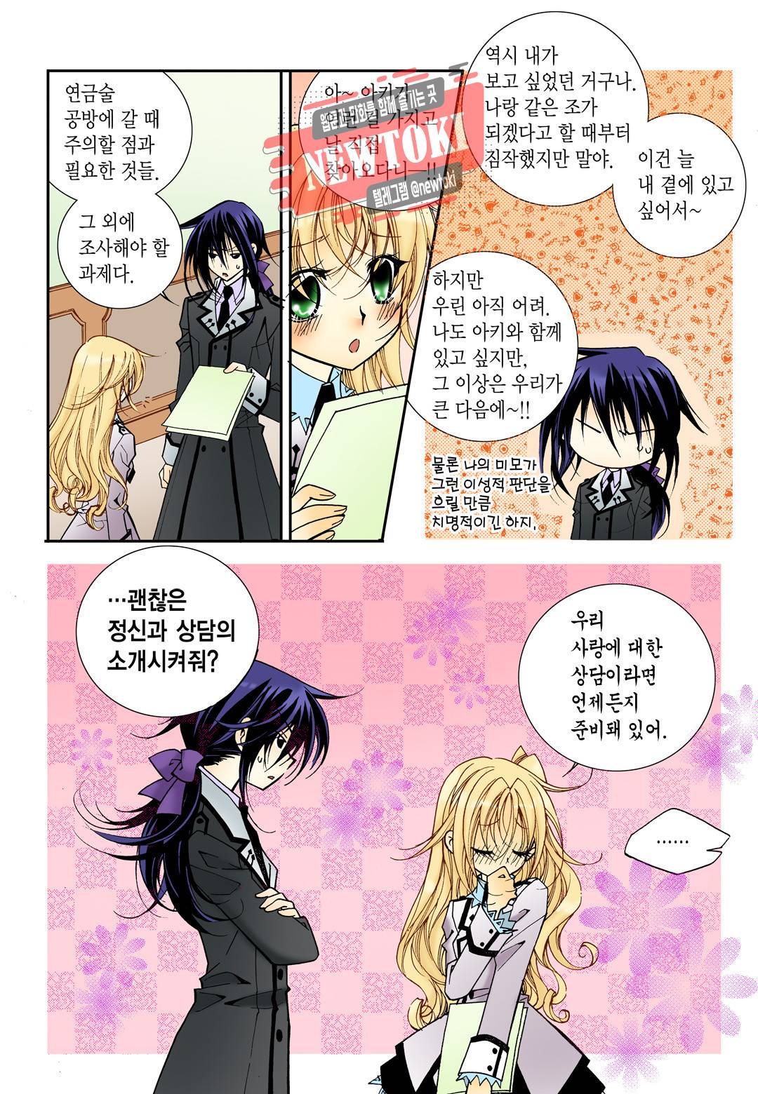 티아라 30화 4