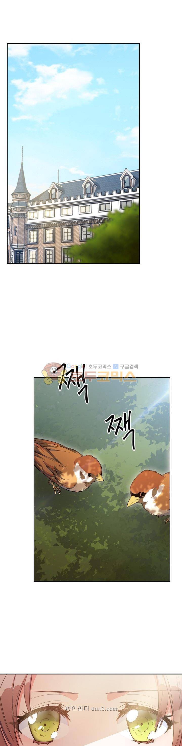 공작부인의 50가지 티 레시피 2화 1
