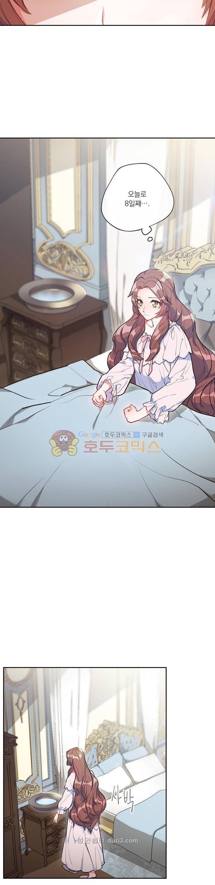 공작부인의 50가지 티 레시피 2화 2