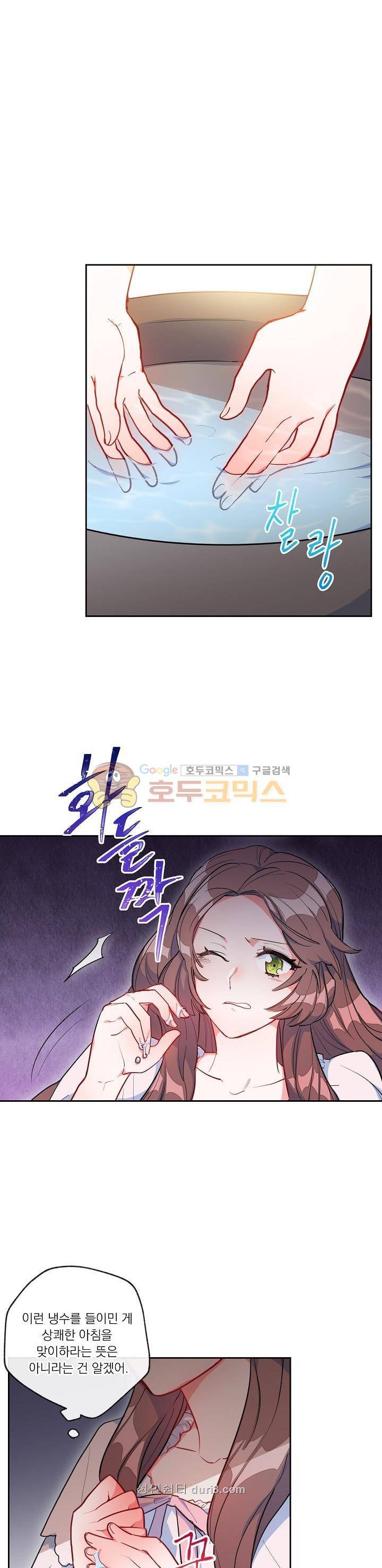 공작부인의 50가지 티 레시피 2화 3