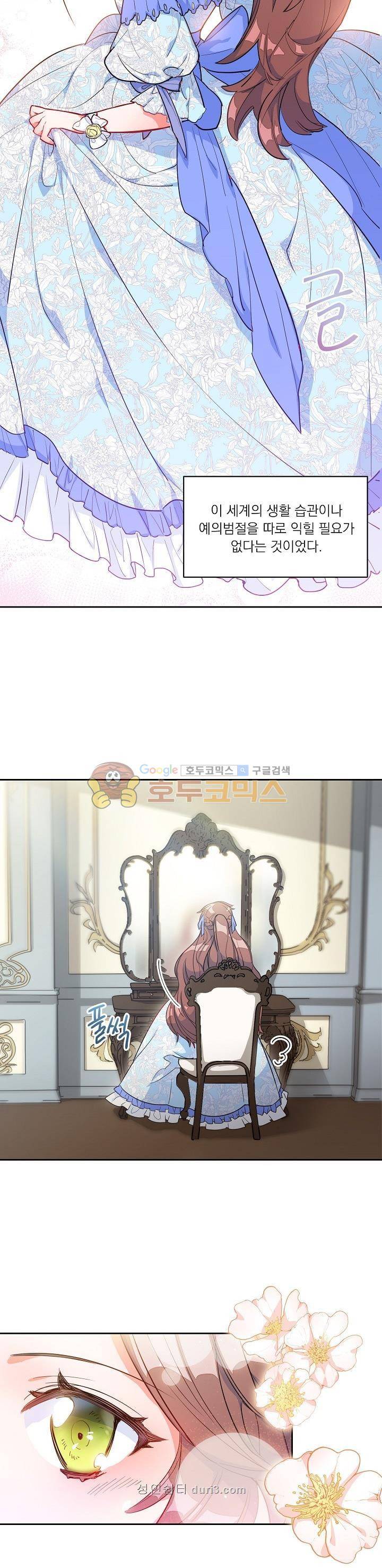 공작부인의 50가지 티 레시피 2화 5