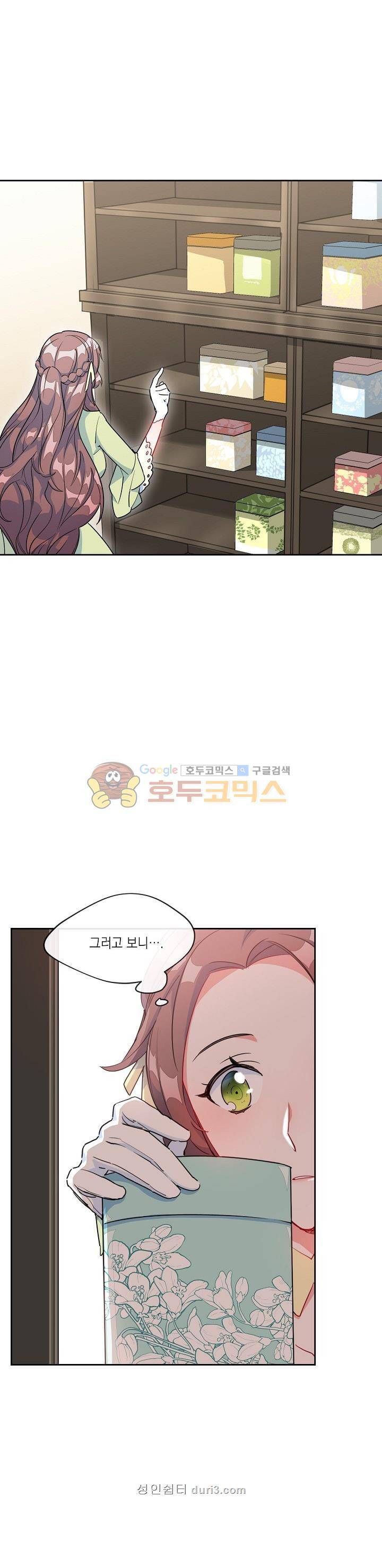 공작부인의 50가지 티 레시피 12화 1