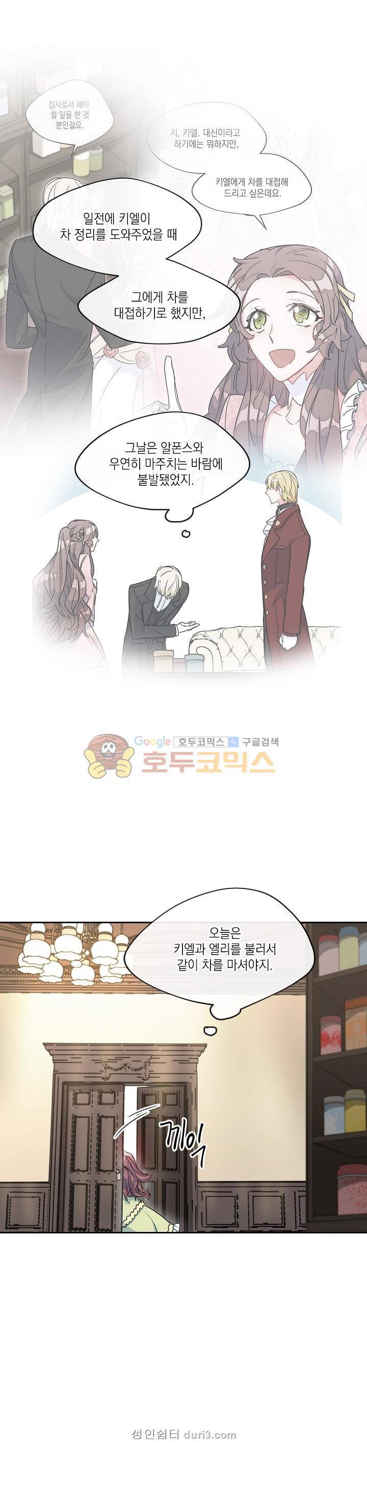 공작부인의 50가지 티 레시피 12화 2