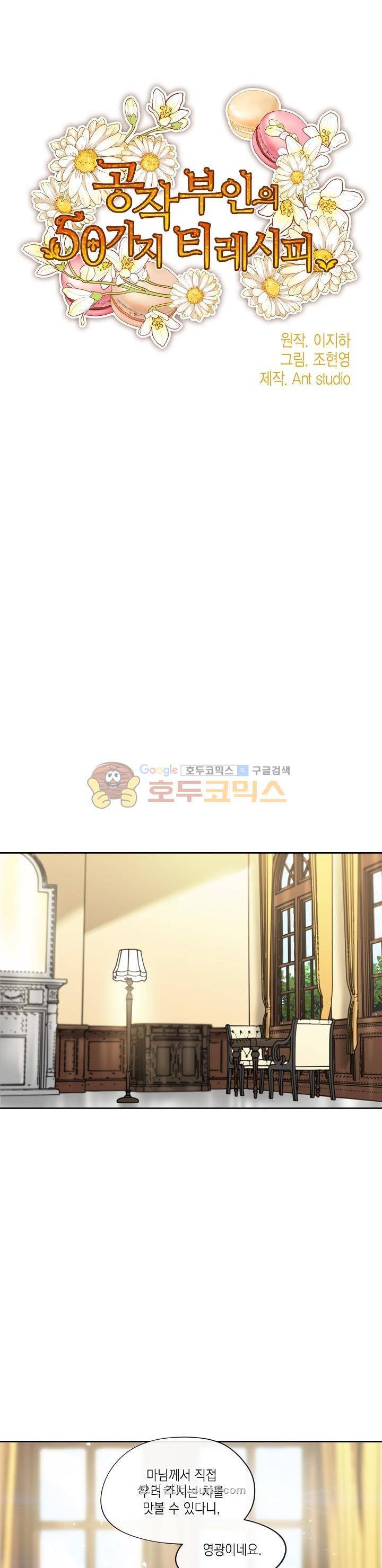 공작부인의 50가지 티 레시피 12화 3