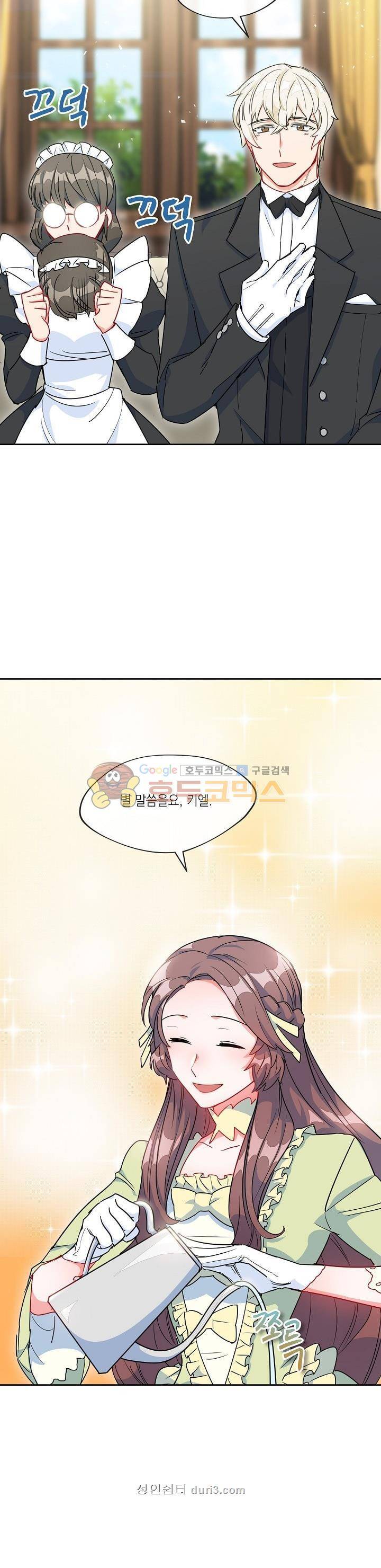 공작부인의 50가지 티 레시피 12화 4