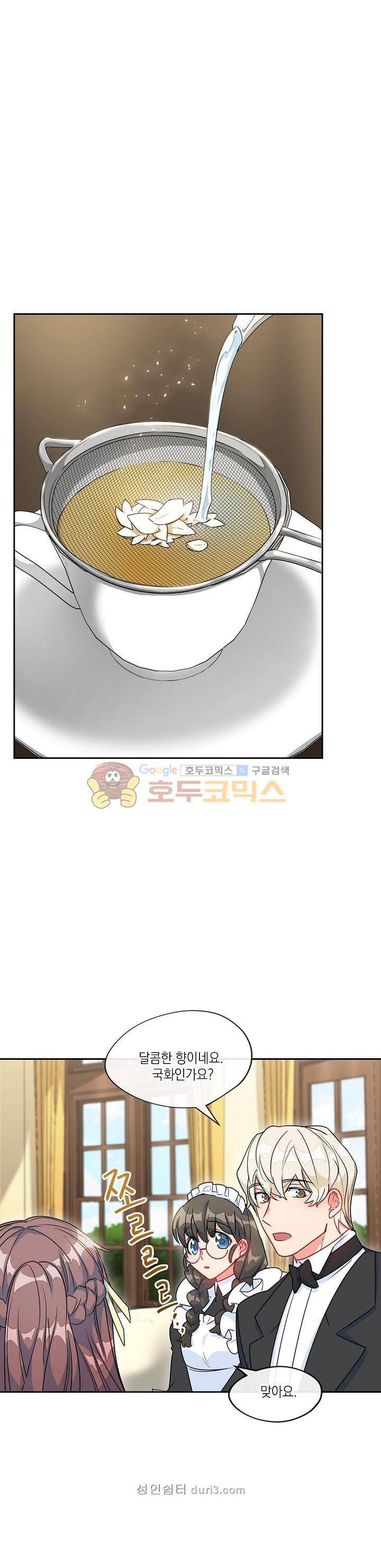 공작부인의 50가지 티 레시피 12화 5