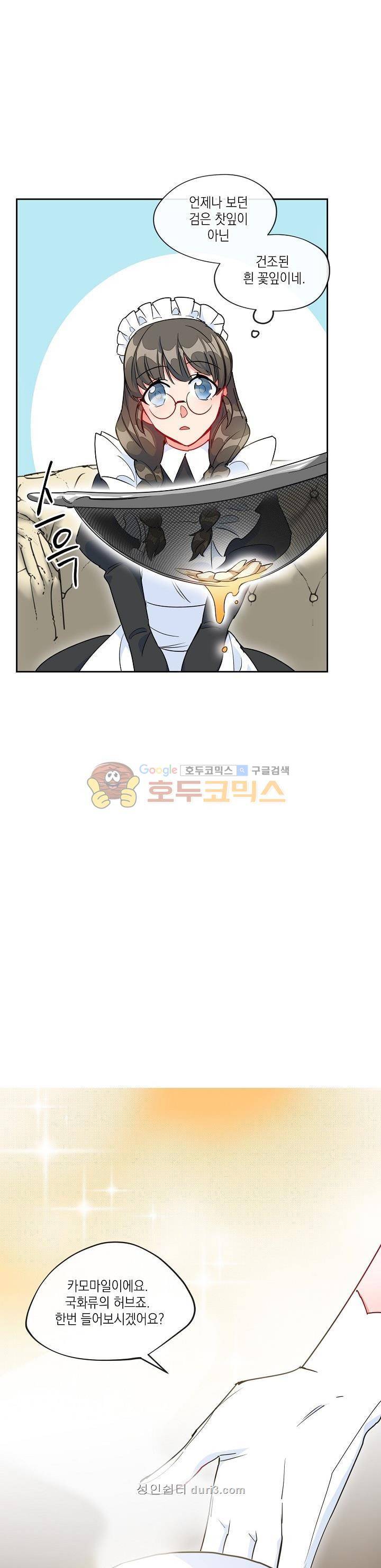공작부인의 50가지 티 레시피 12화 6