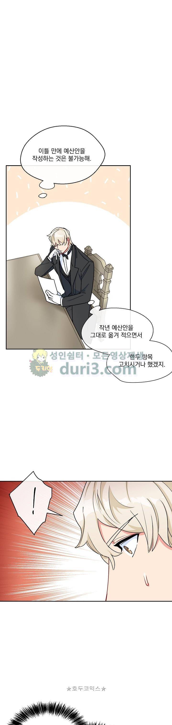 공작부인의 50가지 티 레시피 22화 3