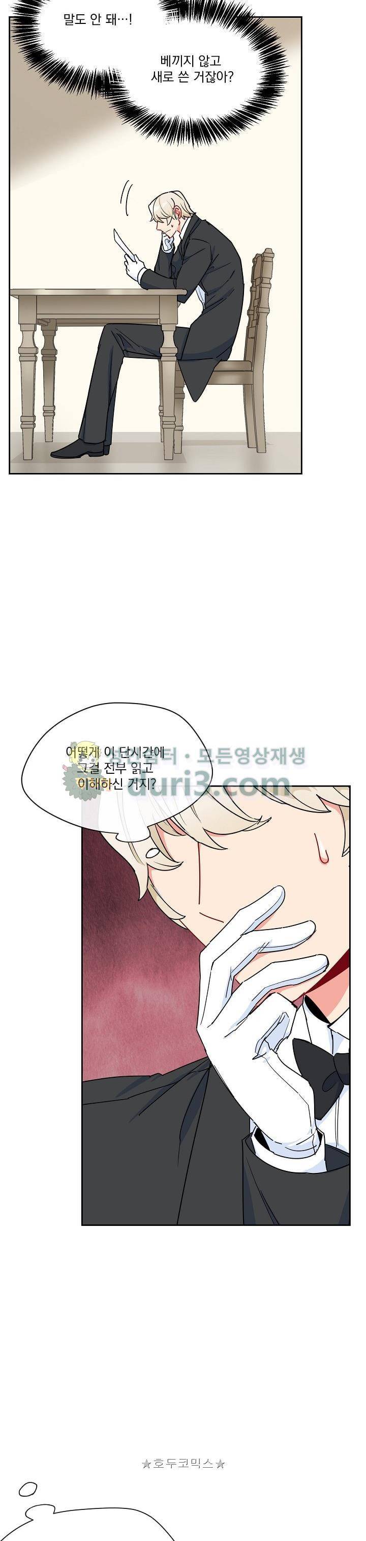 공작부인의 50가지 티 레시피 22화 4