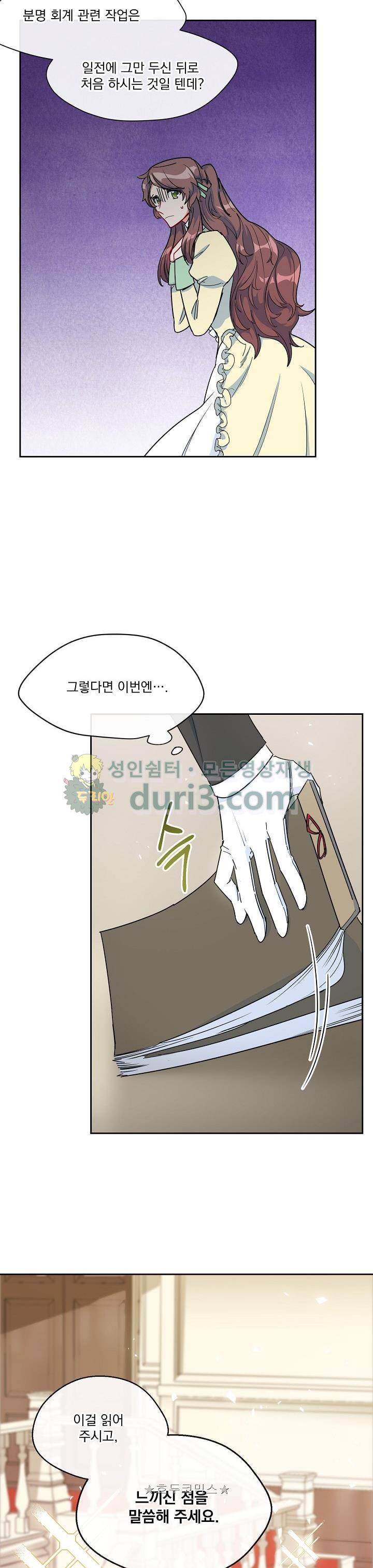 공작부인의 50가지 티 레시피 22화 5