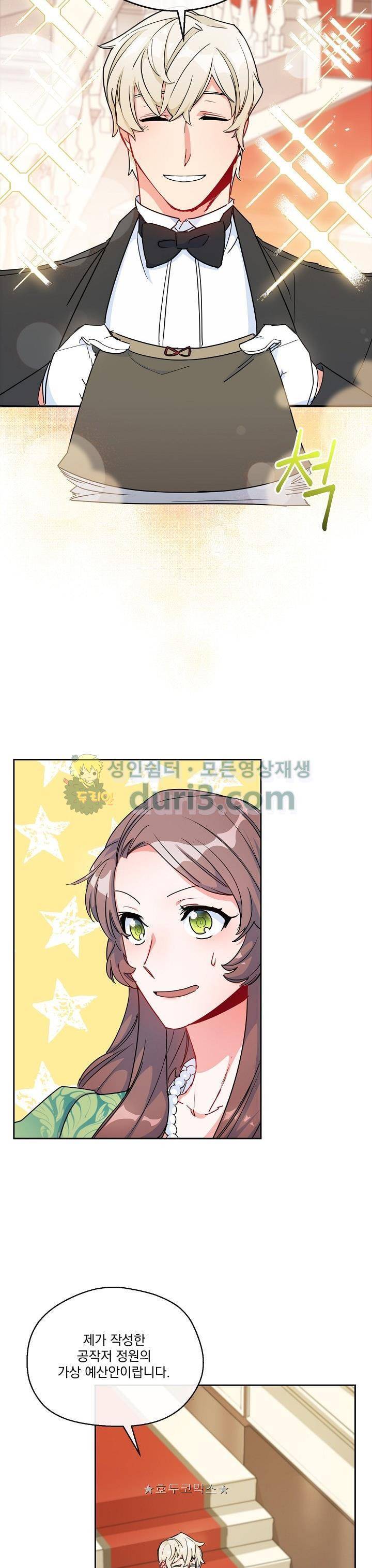 공작부인의 50가지 티 레시피 22화 6
