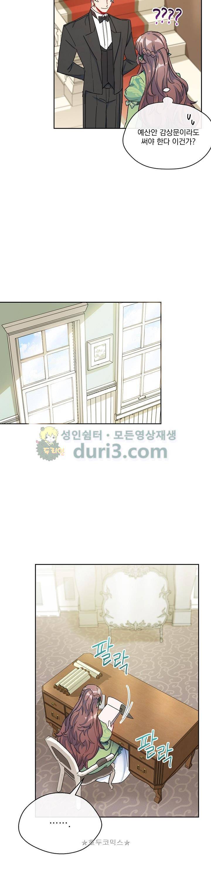 공작부인의 50가지 티 레시피 22화 7