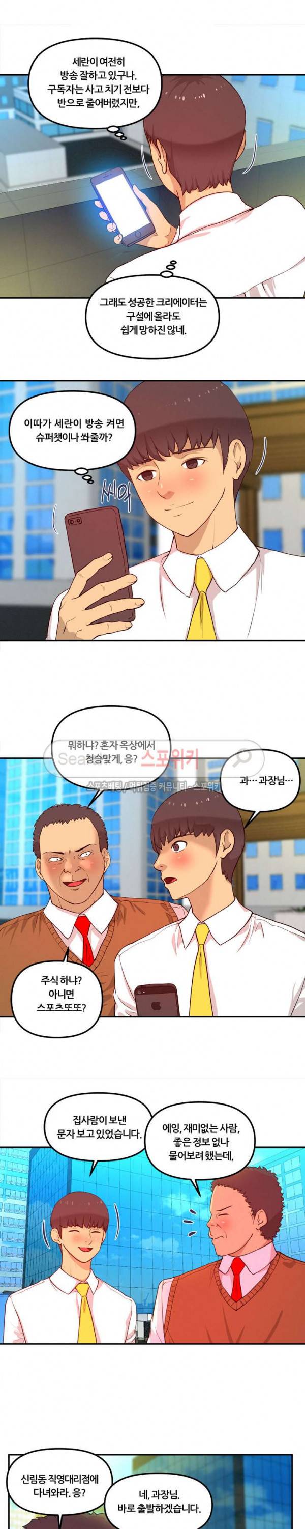 그녀의 브이로그 최종화 9