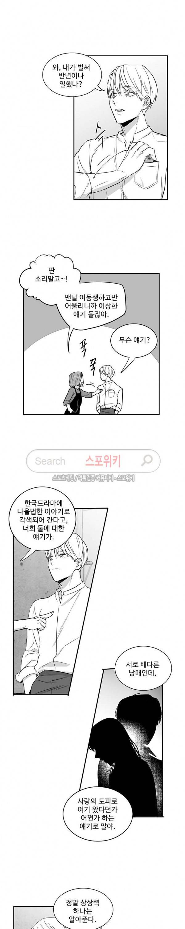 두겹의 민낯 21화 최종화 3