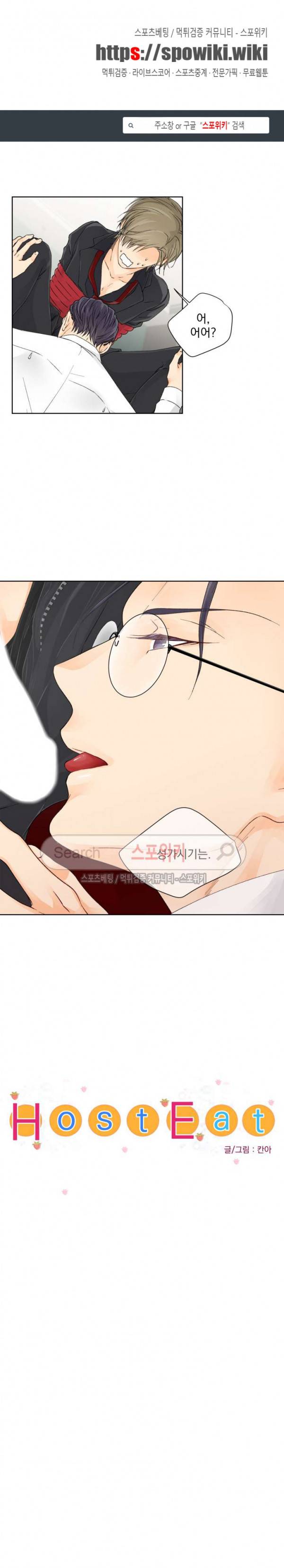 호스트잇 2화 1