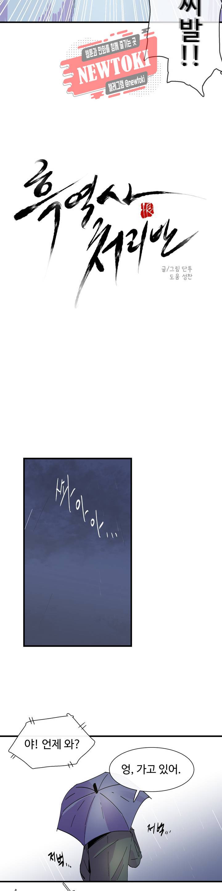 흑역사처리반 1화 5