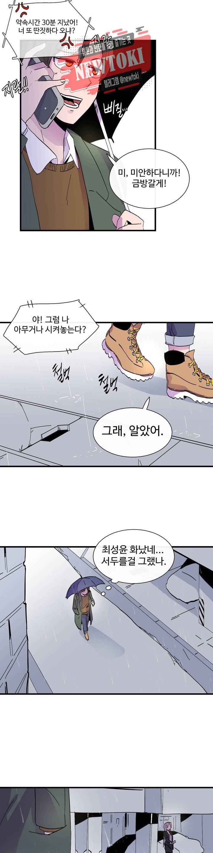 흑역사처리반 1화 6