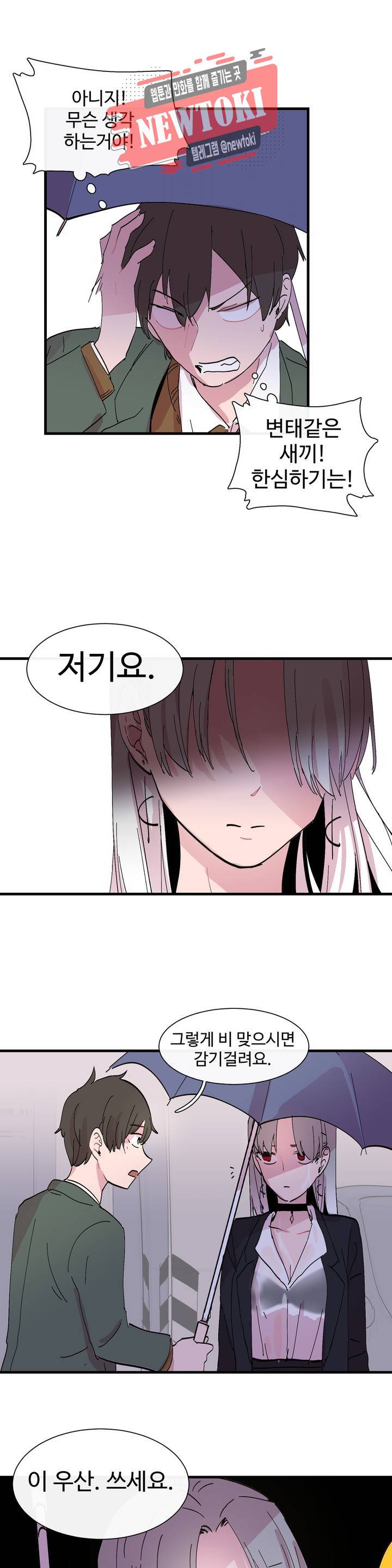 흑역사처리반 1화 9