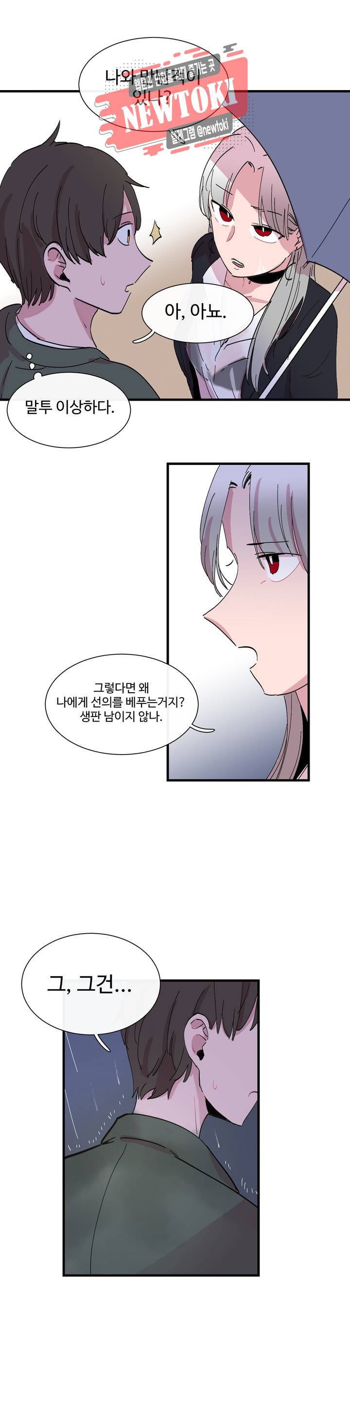 흑역사처리반 1화 11