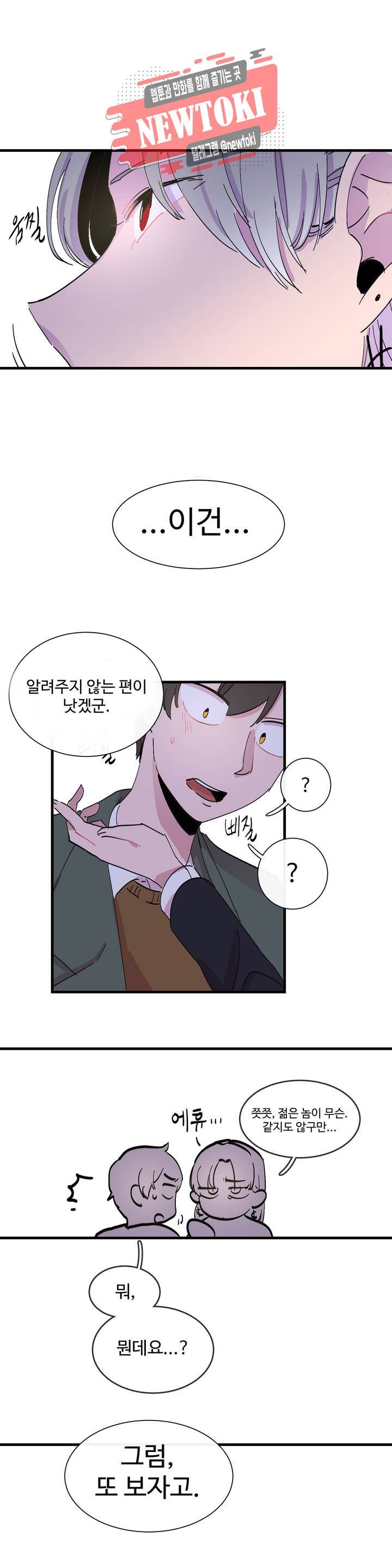 흑역사처리반 1화 14