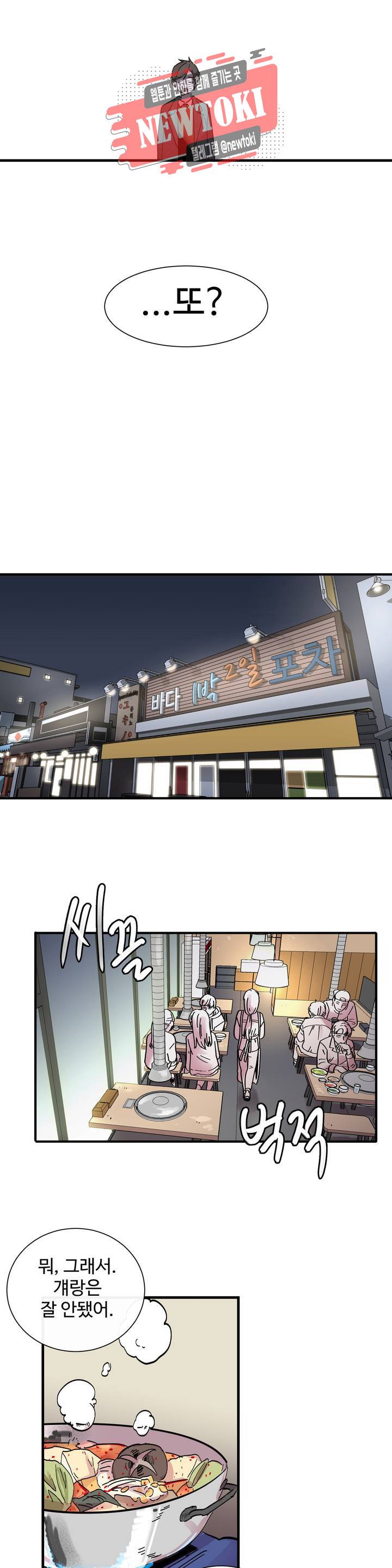 흑역사처리반 1화 15
