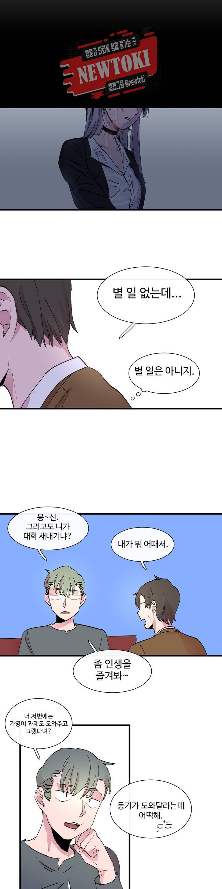 흑역사처리반 1화 17