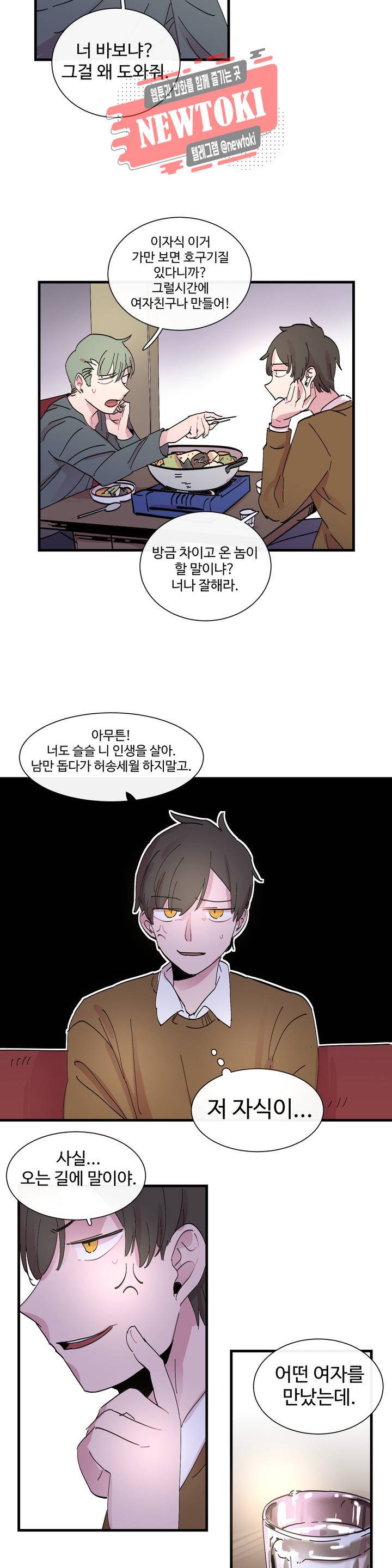 흑역사처리반 1화 18