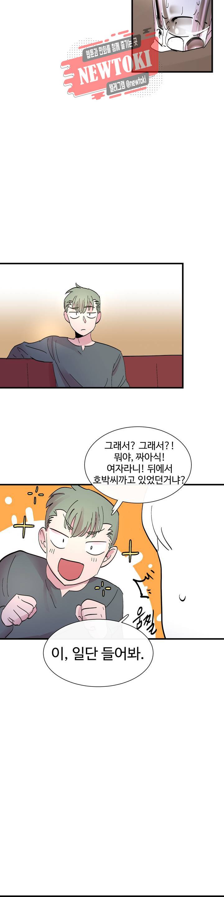 흑역사처리반 1화 19
